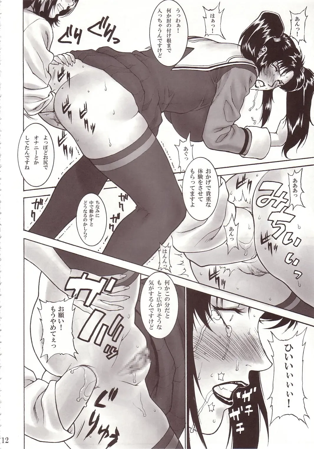 [Motchie] Crazy-D Act 07 Fhentai - Page 11