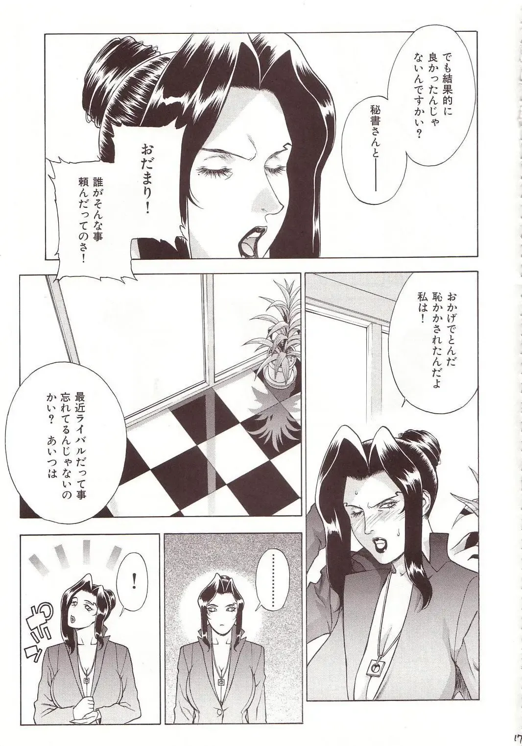 [Motchie] Crazy-D Act 07 Fhentai - Page 16