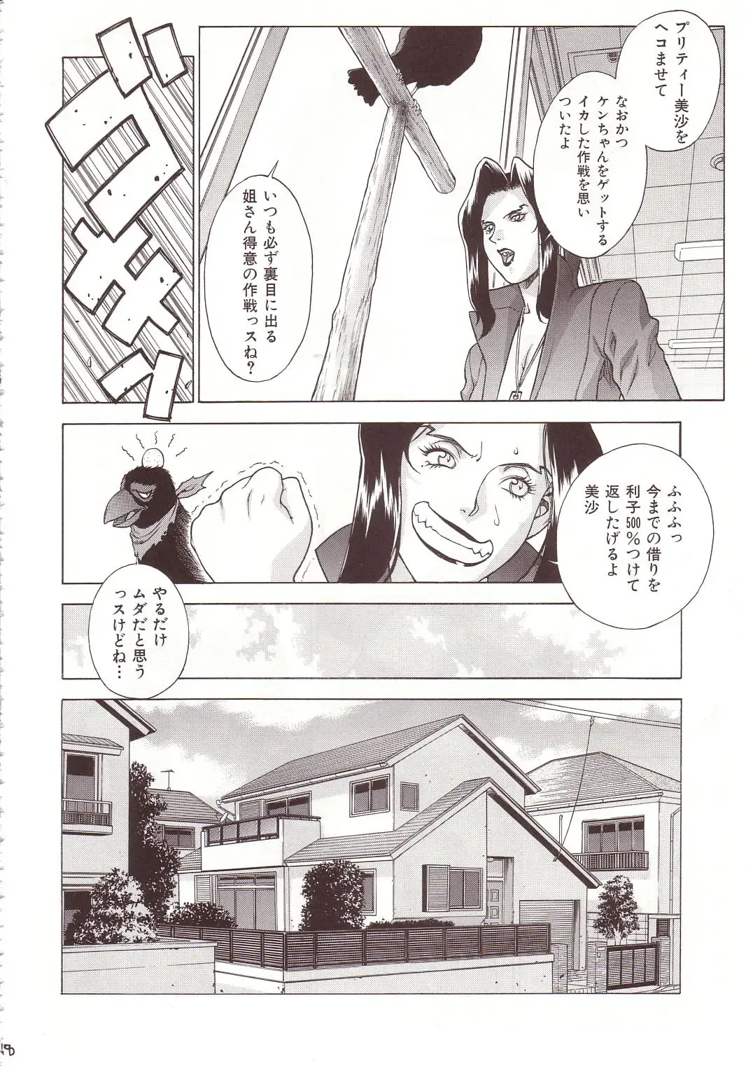 [Motchie] Crazy-D Act 07 Fhentai - Page 17