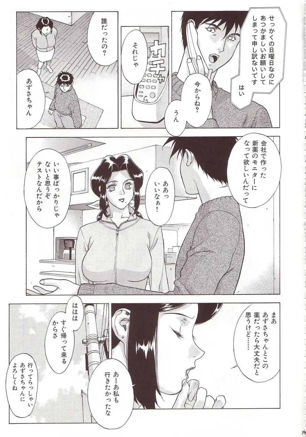 [Motchie] Crazy-D Act 07 Fhentai - Page 18