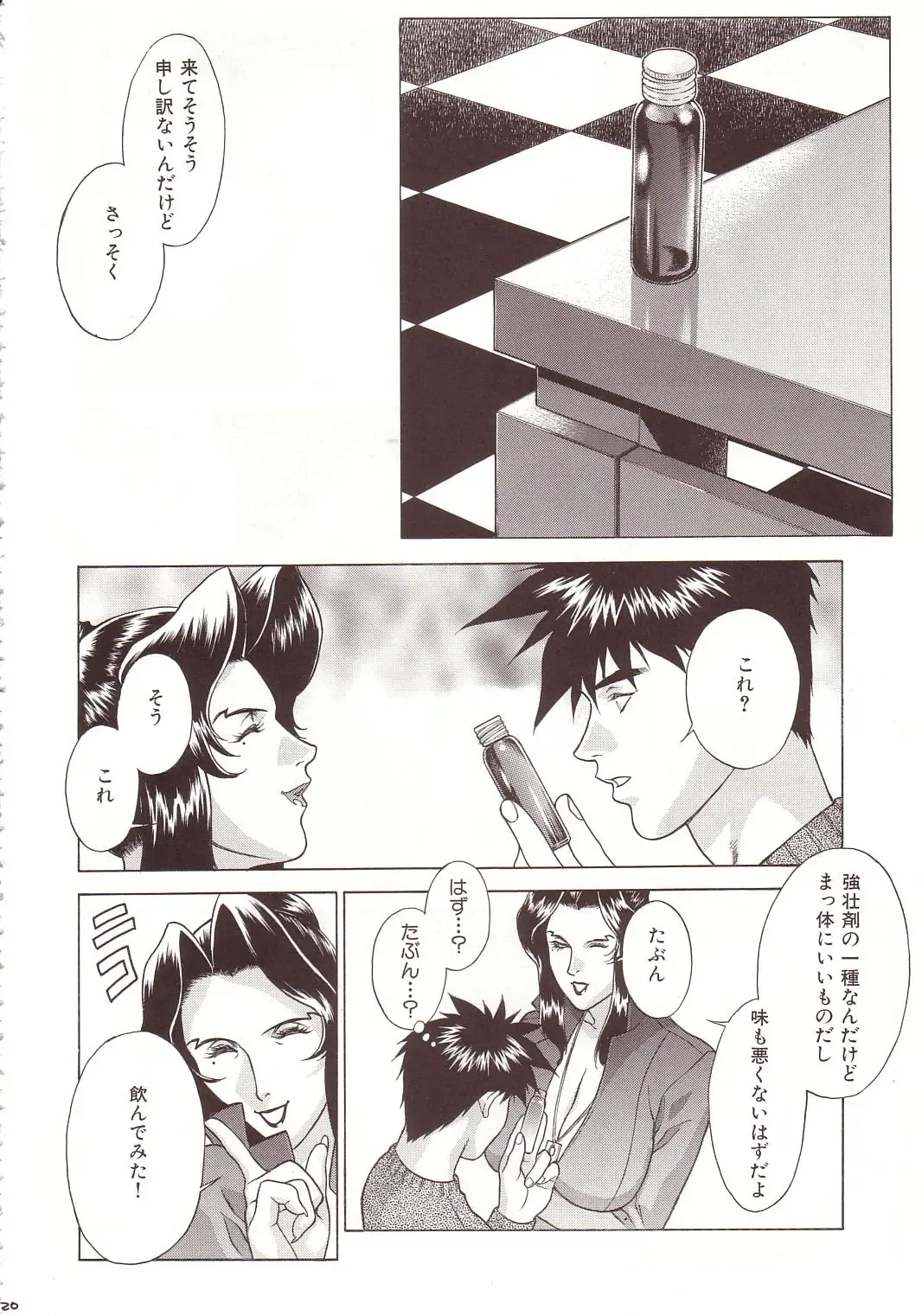 [Motchie] Crazy-D Act 07 Fhentai - Page 19