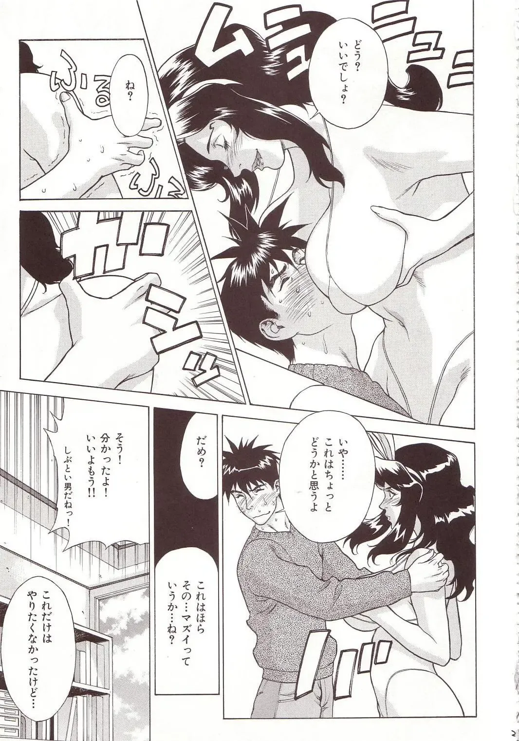 [Motchie] Crazy-D Act 07 Fhentai - Page 28