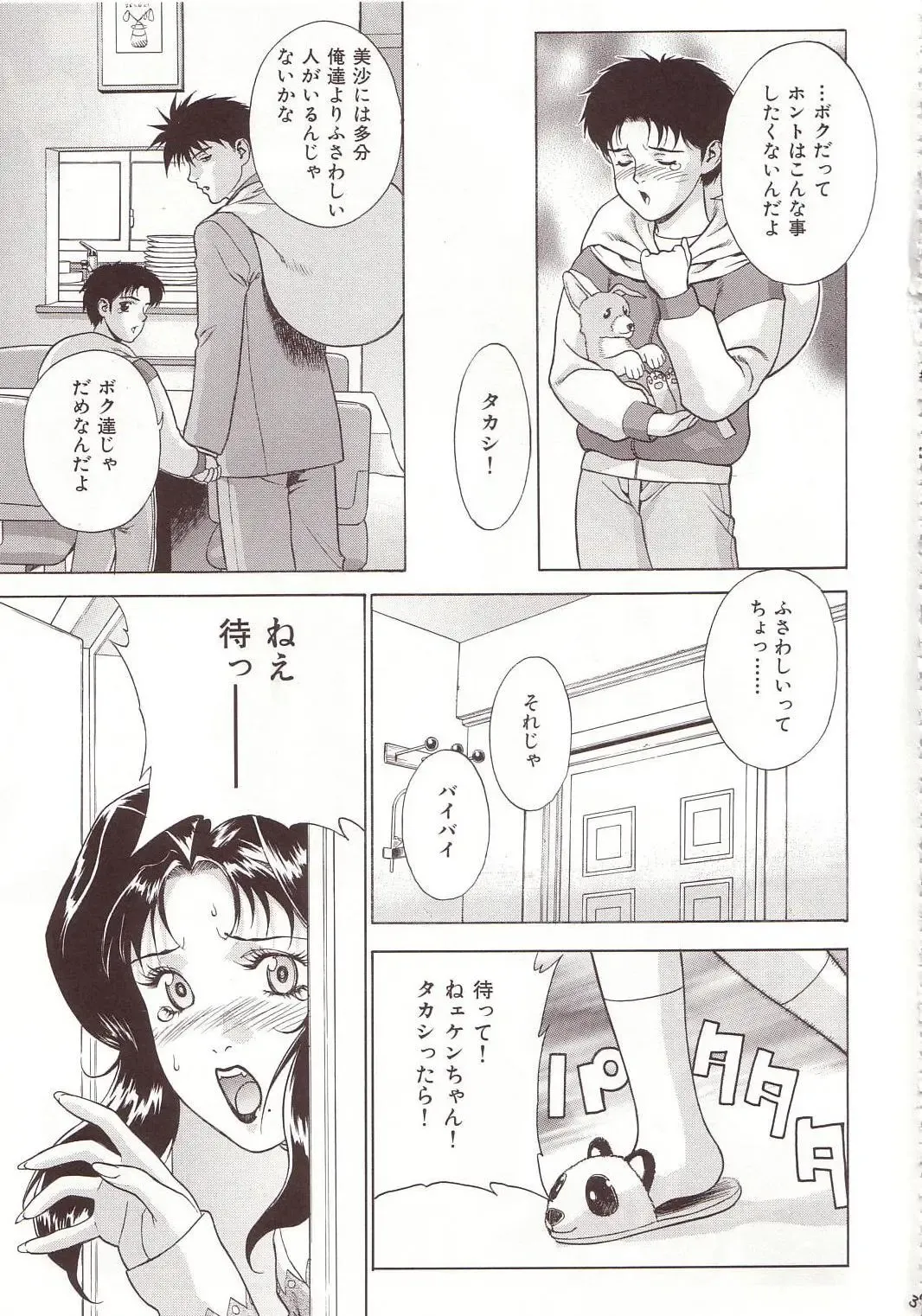 [Motchie] Crazy-D Act 07 Fhentai - Page 38