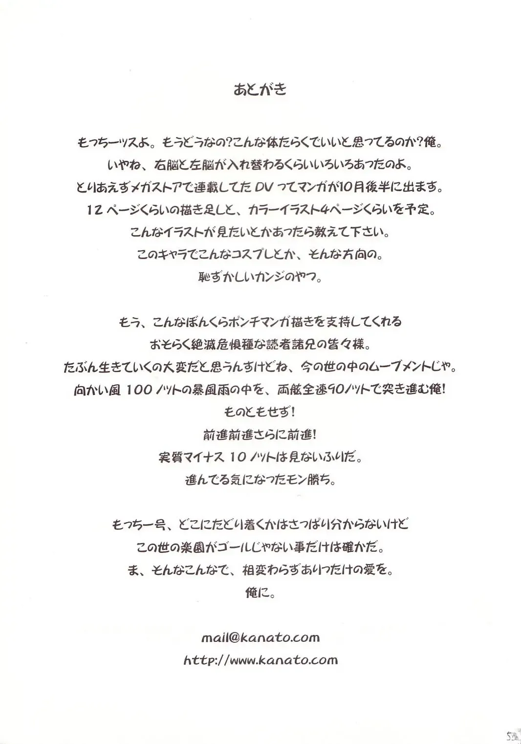 [Motchie] Crazy-D Act 07 Fhentai - Page 54