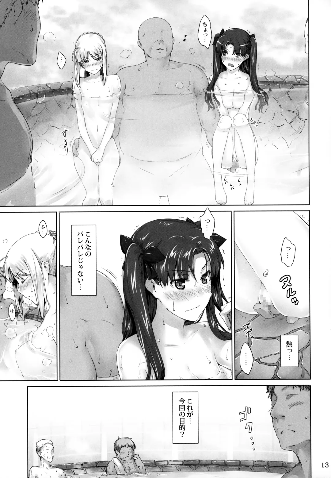 [Jin] Tosaka-ke no Kakei Jijou 8 Fhentai - Page 12