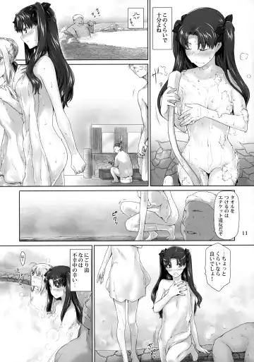 [Jin] Tosaka-ke no Kakei Jijou 8 Fhentai - Page 10