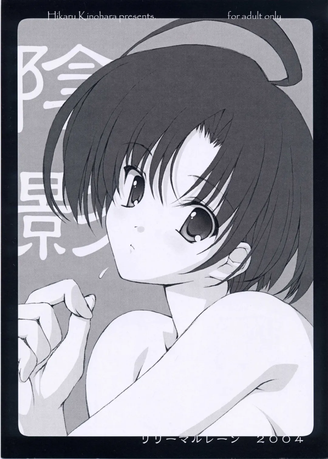 Read [Kinohara Hikaru] inei - Fhentai.net