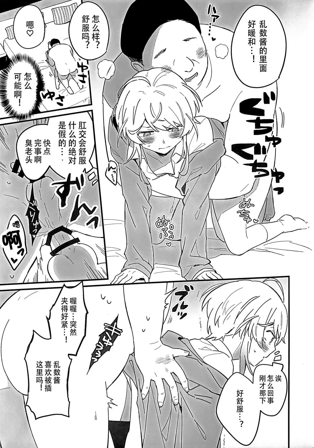 [Matyo Morizou] Mob Oji-san o Gosettai Fhentai - Page 10