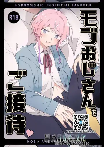 [Matyo Morizou] Mob Oji-san o Gosettai - Fhentai
