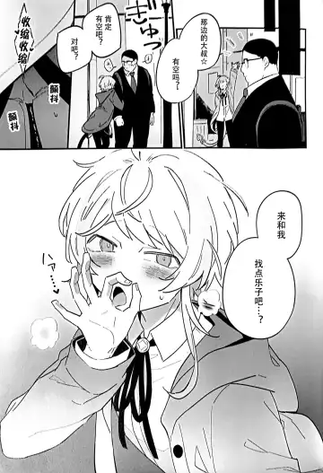 [Matyo Morizou] Mob Oji-san o Gosettai Fhentai - Page 16