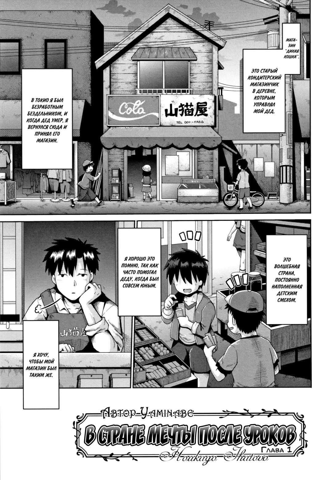 [Yaminabe] Houkago Ihatovo Ch. 1-3 | В стране мечты после уроков Глава 1-3 Fhentai.net - Page 1