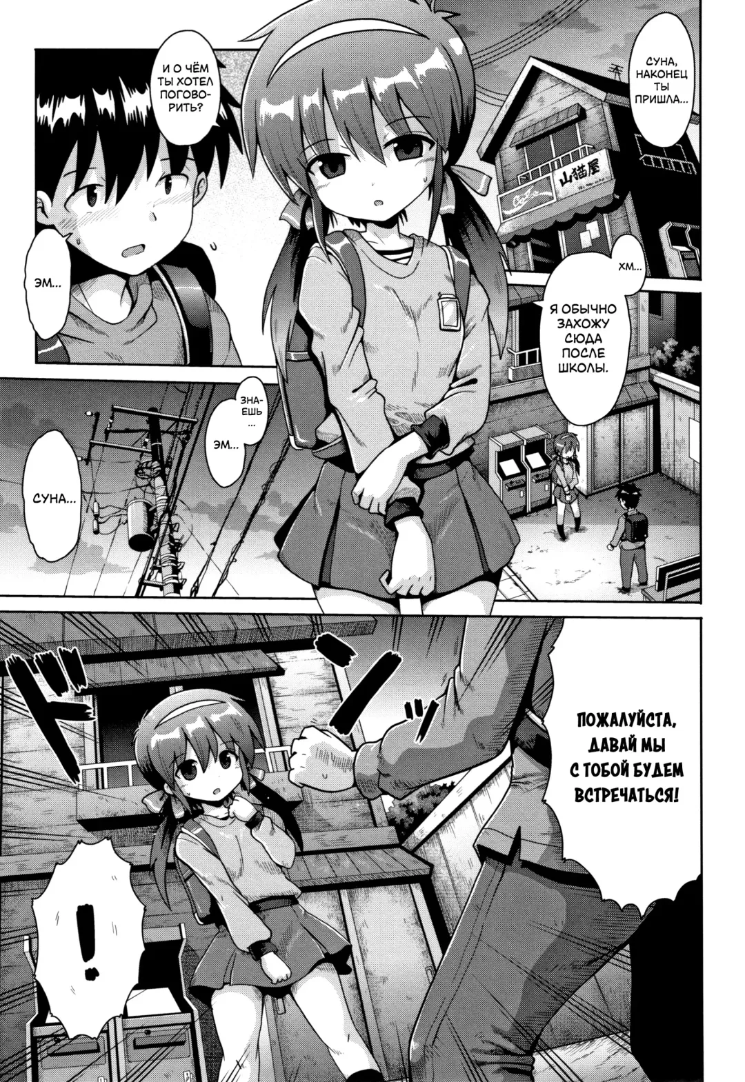 [Yaminabe] Houkago Ihatovo Ch. 1-3 | В стране мечты после уроков Глава 1-3 Fhentai.net - Page 29