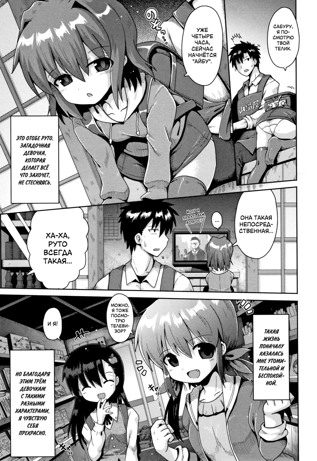 [Yaminabe] Houkago Ihatovo Ch. 1-3 | В стране мечты после уроков Глава 1-3 Fhentai.net - Page 3