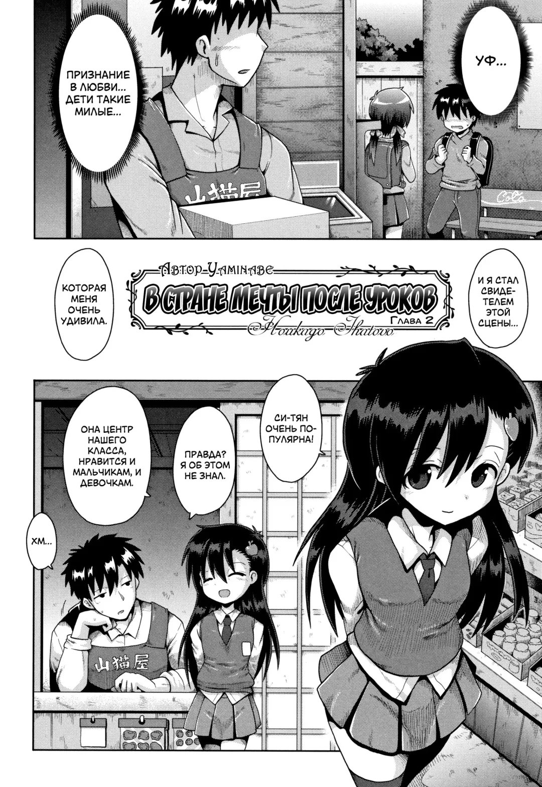 [Yaminabe] Houkago Ihatovo Ch. 1-3 | В стране мечты после уроков Глава 1-3 Fhentai.net - Page 30