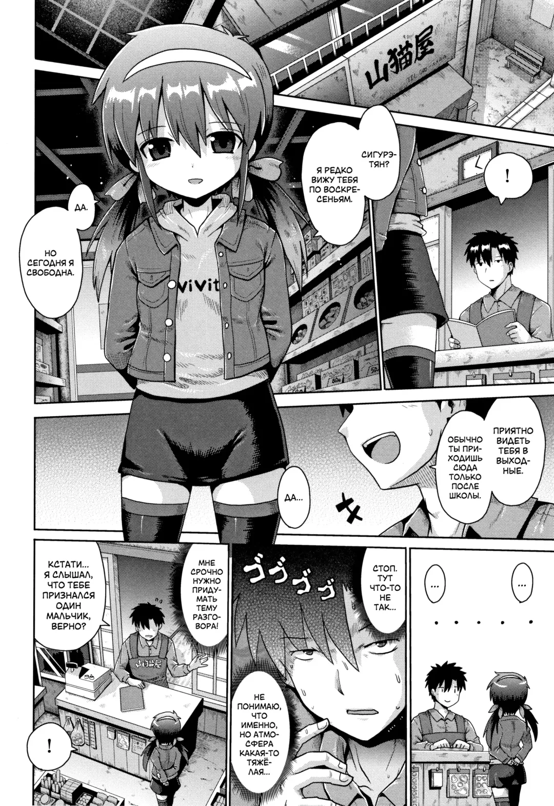 [Yaminabe] Houkago Ihatovo Ch. 1-3 | В стране мечты после уроков Глава 1-3 Fhentai.net - Page 34