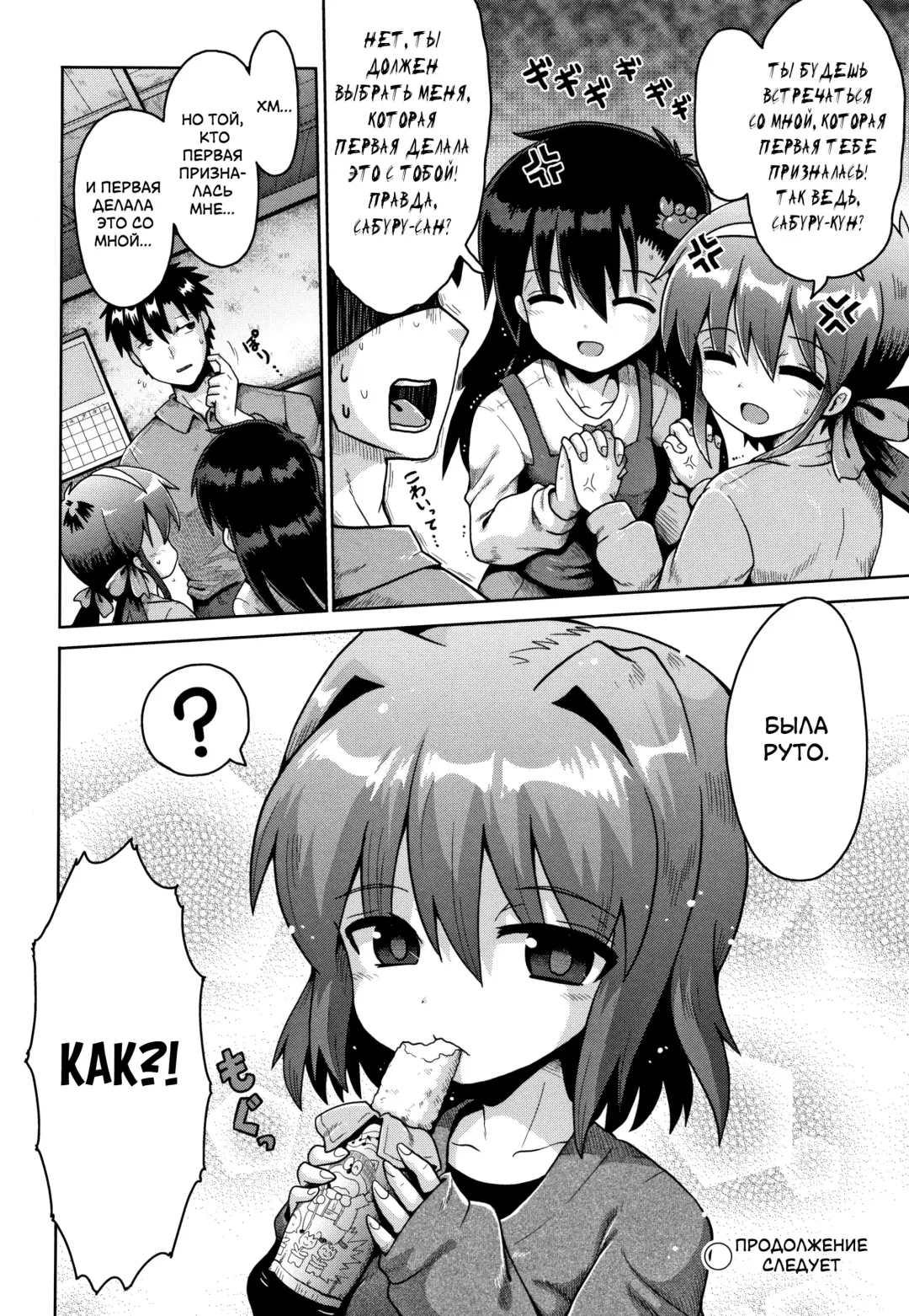 [Yaminabe] Houkago Ihatovo Ch. 1-3 | В стране мечты после уроков Глава 1-3 Fhentai.net - Page 56