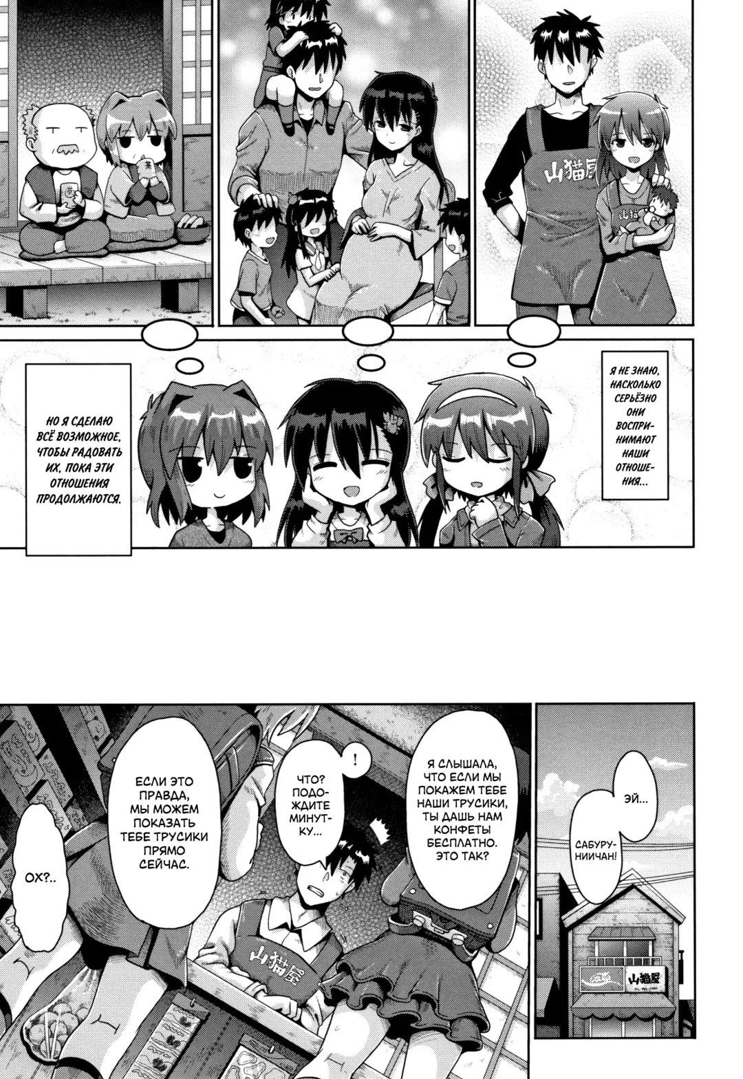 [Yaminabe] Houkago Ihatovo Ch. 1-3 | В стране мечты после уроков Глава 1-3 Fhentai.net - Page 83