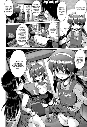 [Yaminabe] Houkago Ihatovo Ch. 1-3 | В стране мечты после уроков Глава 1-3 Fhentai.net - Page 84