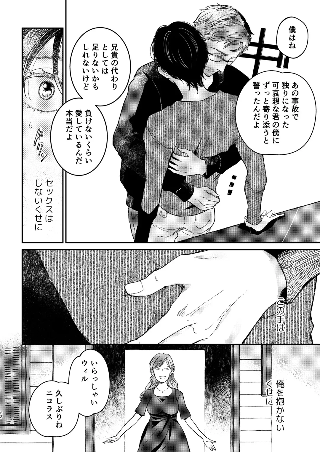 [Shichimi] Head Over Heels Fhentai - Page 23