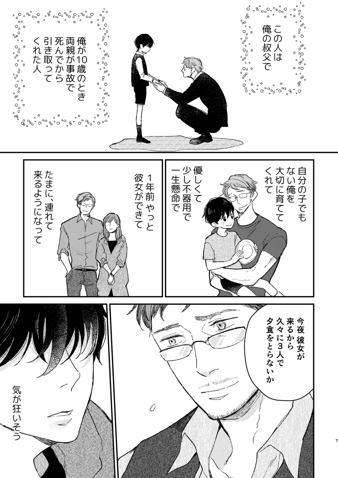 [Shichimi] Head Over Heels Fhentai - Page 8