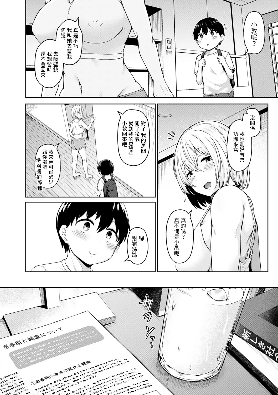 [Nekono Fuguri] Himitsu No Obenkyo Fhentai.net - Page 2