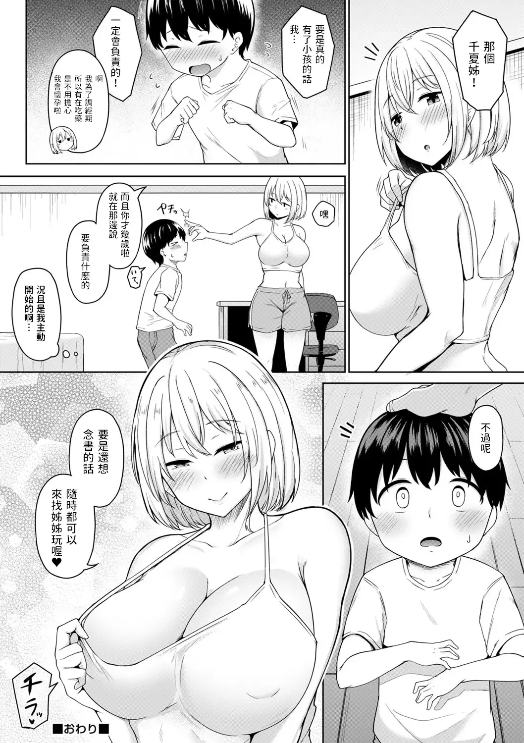 [Nekono Fuguri] Himitsu No Obenkyo Fhentai.net - Page 20