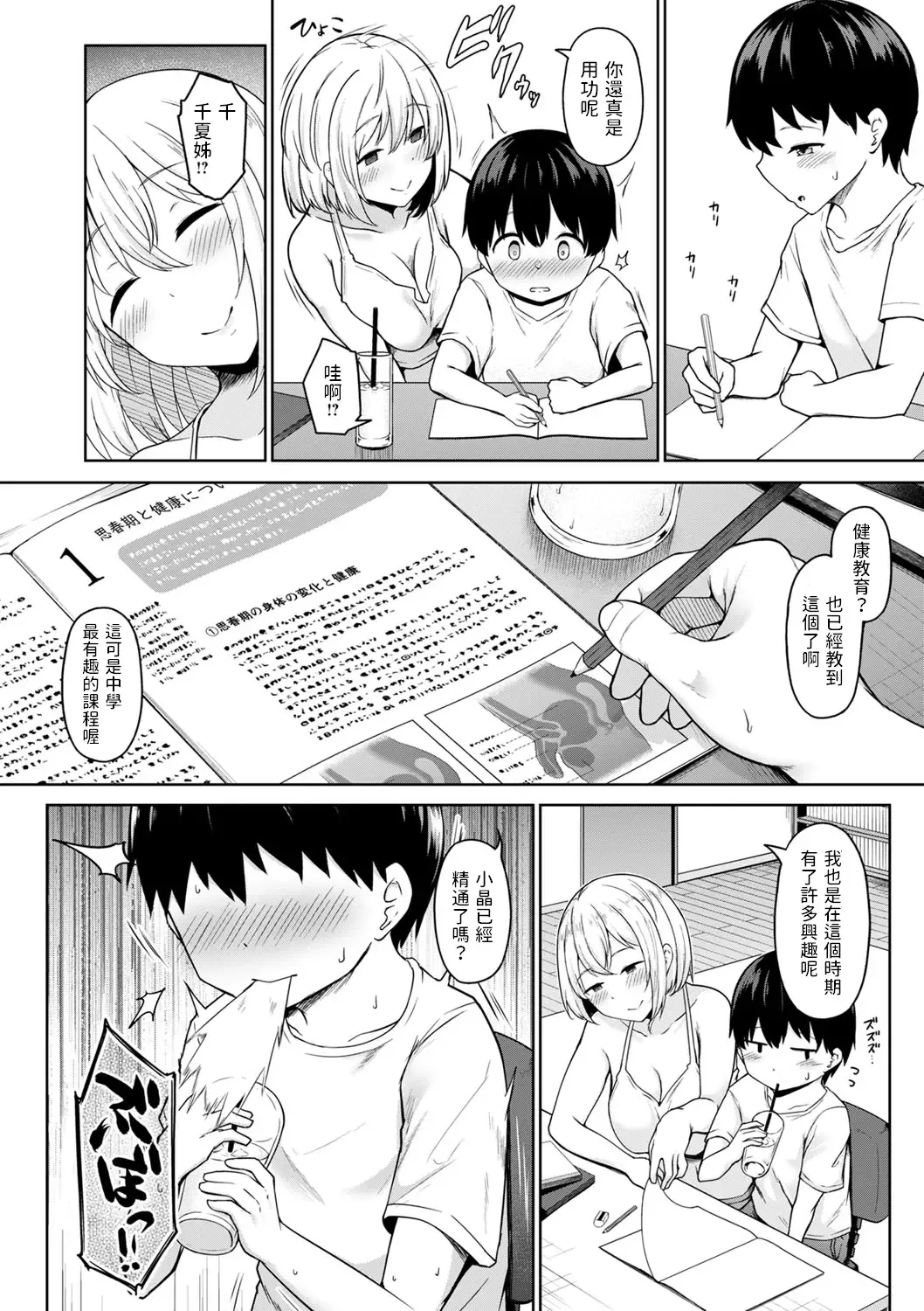 [Nekono Fuguri] Himitsu No Obenkyo Fhentai.net - Page 4