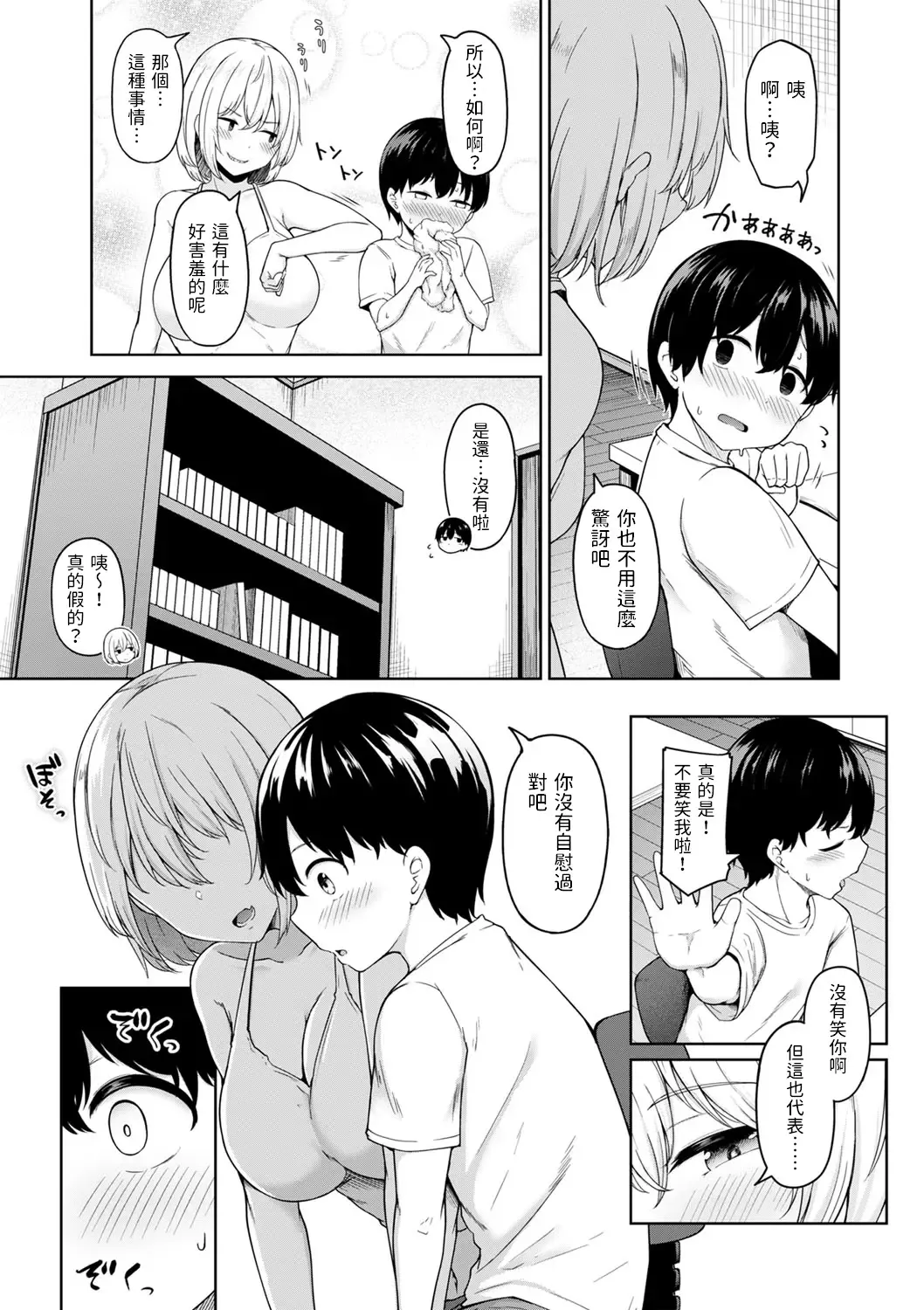 [Nekono Fuguri] Himitsu No Obenkyo Fhentai.net - Page 5