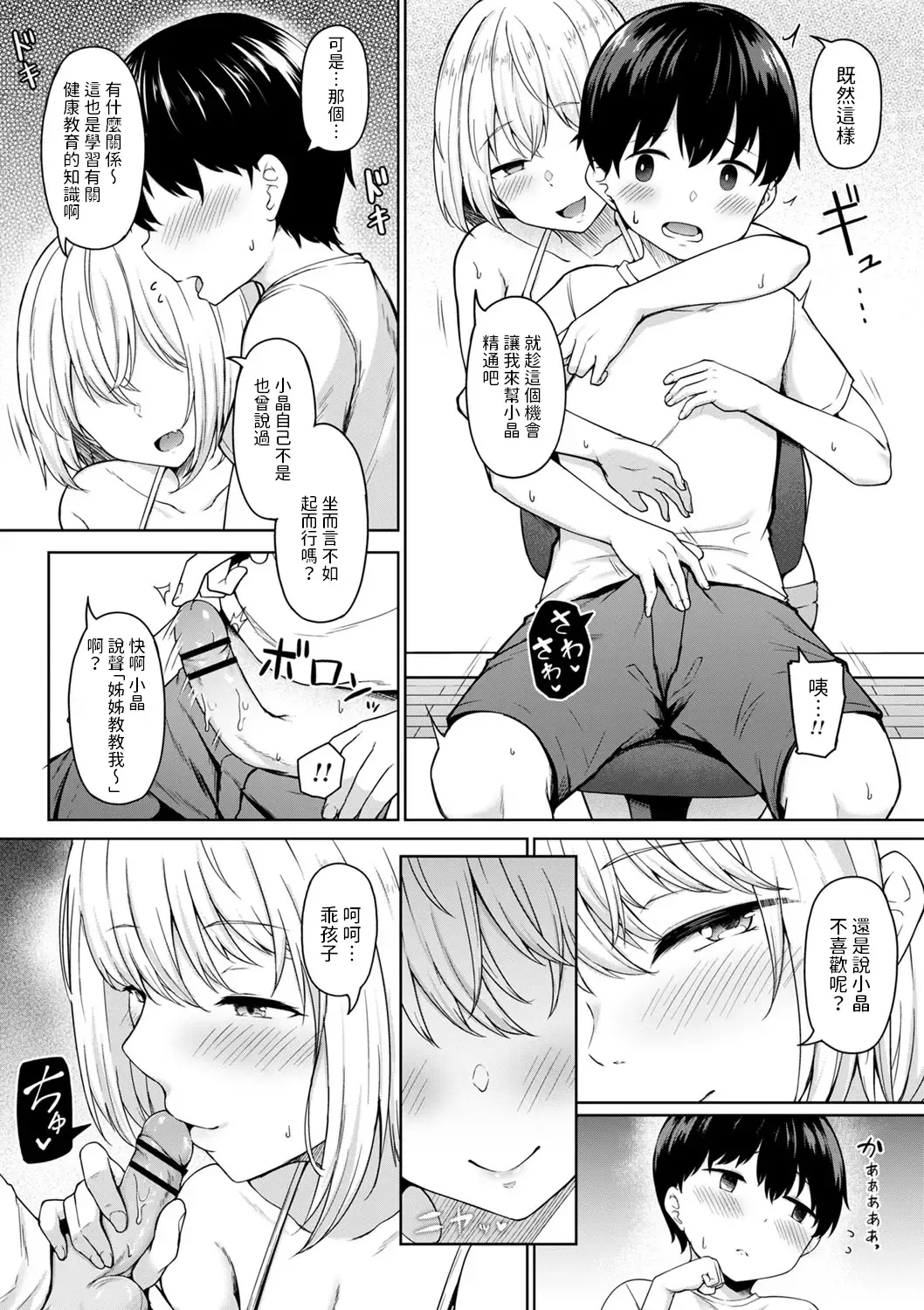 [Nekono Fuguri] Himitsu No Obenkyo Fhentai.net - Page 6