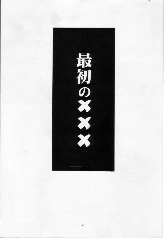 [Arima Keitarou] LIE II SAISHO NO XXX Fhentai - Page 2