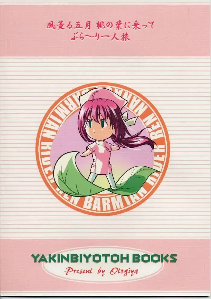 [Mizuki Haruto] Ore no Hakaba wa MAT no Ue da! Fhentai - Page 22