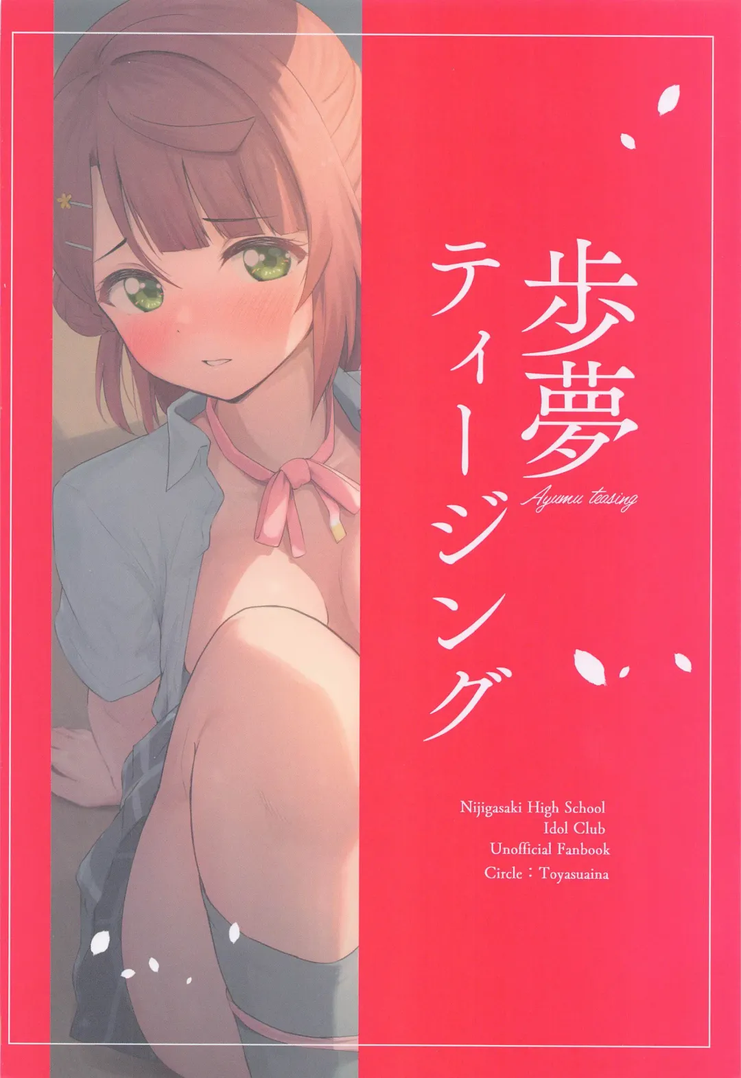 [Toyasu Aina] Ayumu Teasing Fhentai - Page 30