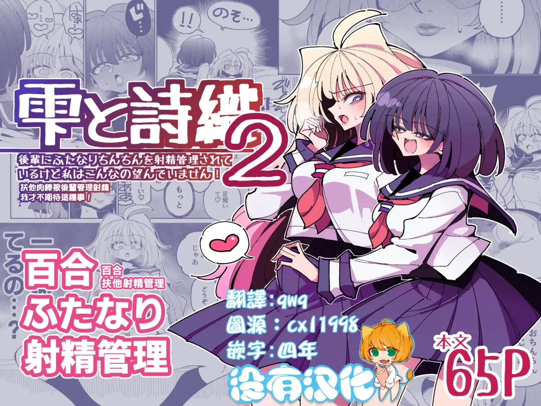 Read [Nekonso] Shizuku to Shiori 2 -Kouhai ni futanari Chinchin o Shasei Kanri Sarete  Irukedo Watashi wa Konna no Nozonde imasen |  雫和詩織2-扶她肉棒被後輩管理射精我才不期待這種事！- - Fhentai.net