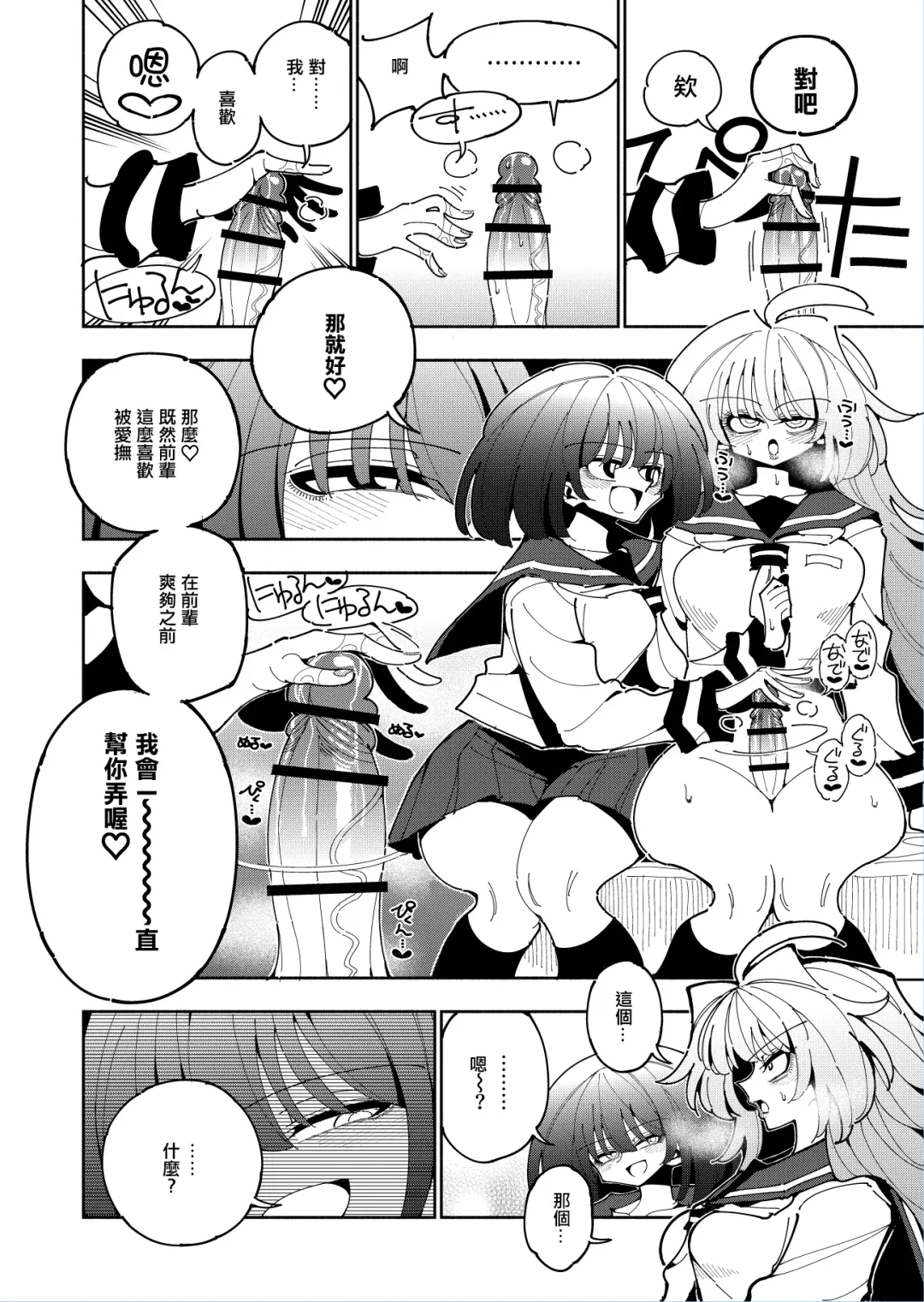[Nekonso] Shizuku to Shiori 2 -Kouhai ni futanari Chinchin o Shasei Kanri Sarete  Irukedo Watashi wa Konna no Nozonde imasen |  雫和詩織2-扶她肉棒被後輩管理射精我才不期待這種事！- Fhentai - Page 19