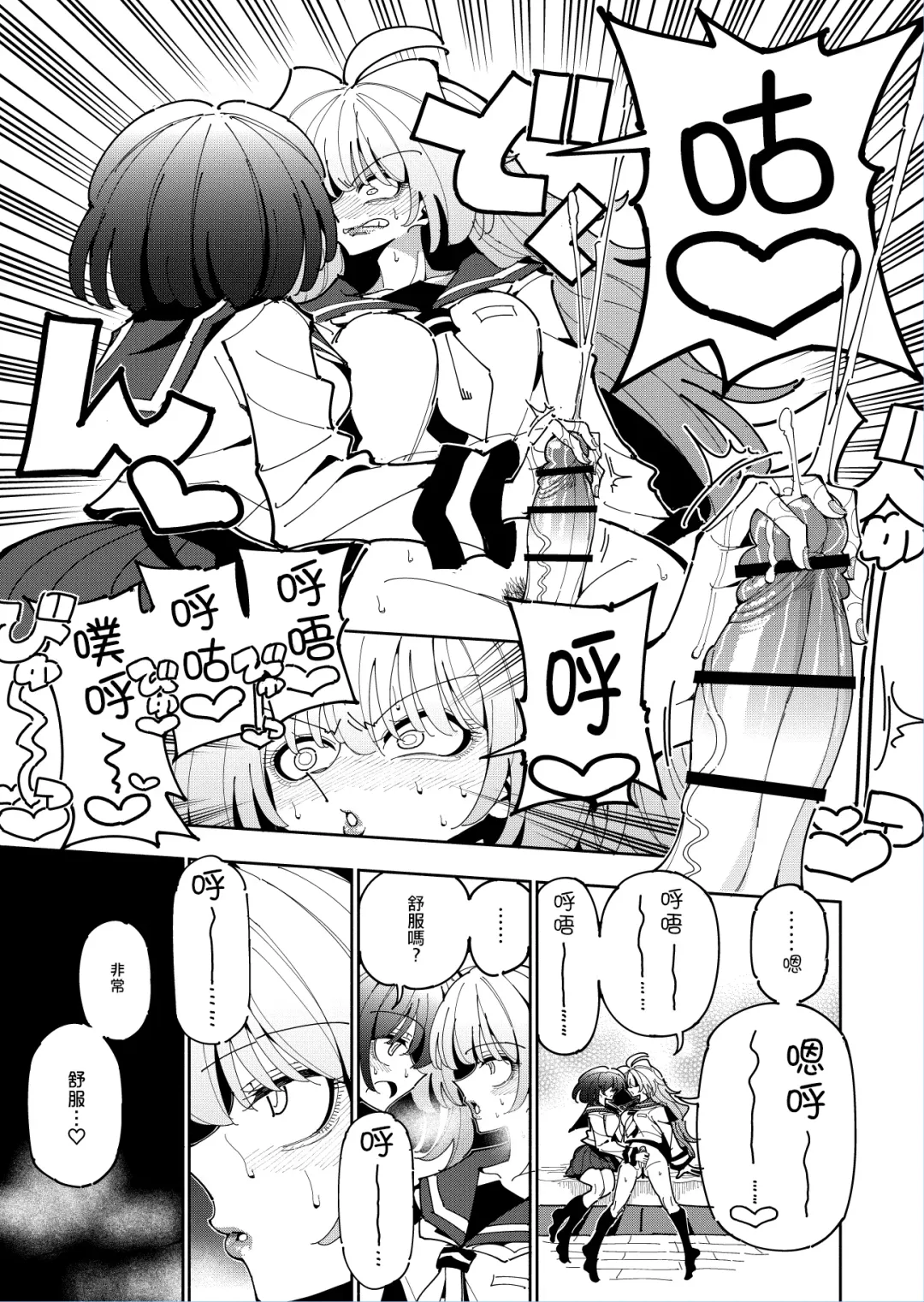 [Nekonso] Shizuku to Shiori 2 -Kouhai ni futanari Chinchin o Shasei Kanri Sarete  Irukedo Watashi wa Konna no Nozonde imasen |  雫和詩織2-扶她肉棒被後輩管理射精我才不期待這種事！- Fhentai - Page 24