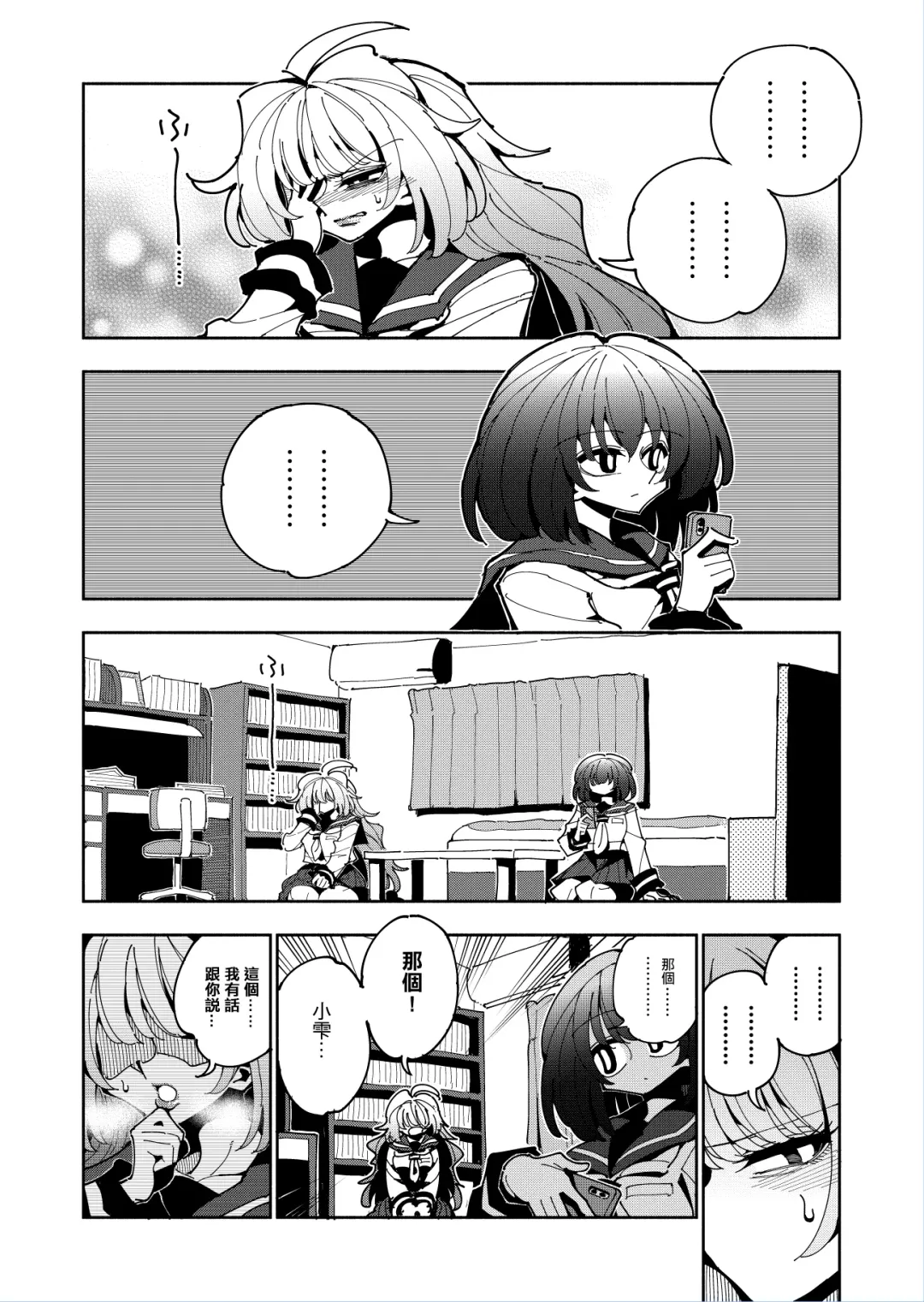 [Nekonso] Shizuku to Shiori 2 -Kouhai ni futanari Chinchin o Shasei Kanri Sarete  Irukedo Watashi wa Konna no Nozonde imasen |  雫和詩織2-扶她肉棒被後輩管理射精我才不期待這種事！- Fhentai - Page 25