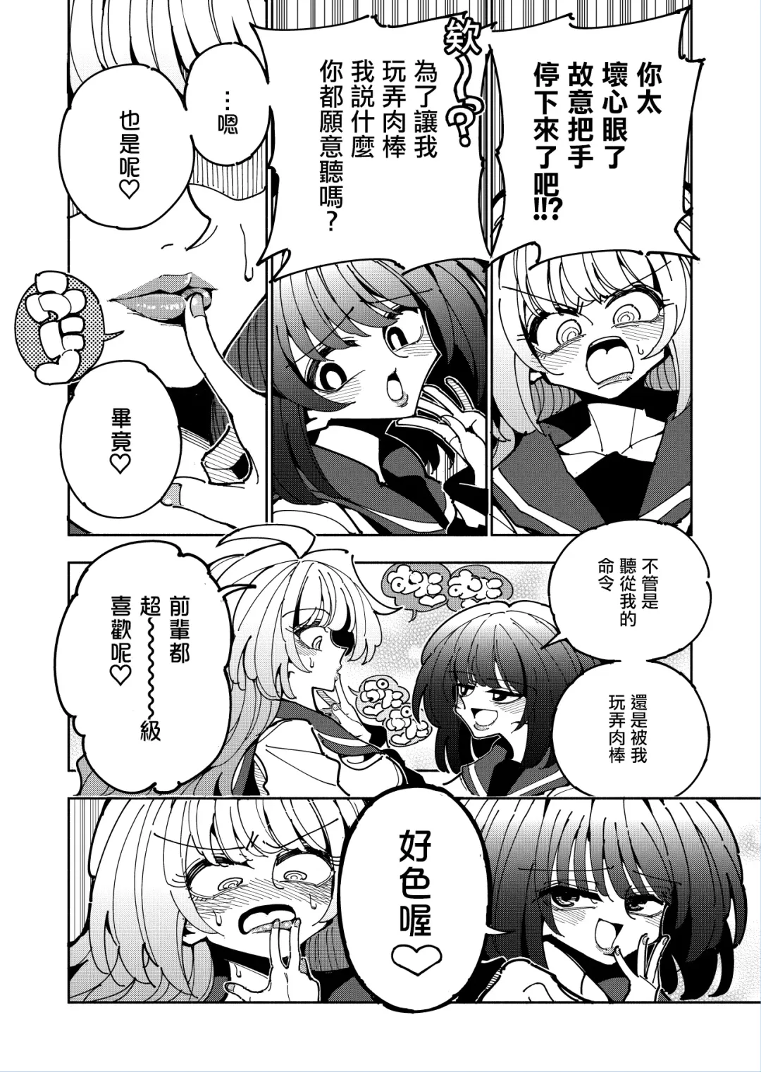 [Nekonso] Shizuku to Shiori 2 -Kouhai ni futanari Chinchin o Shasei Kanri Sarete  Irukedo Watashi wa Konna no Nozonde imasen |  雫和詩織2-扶她肉棒被後輩管理射精我才不期待這種事！- Fhentai - Page 29