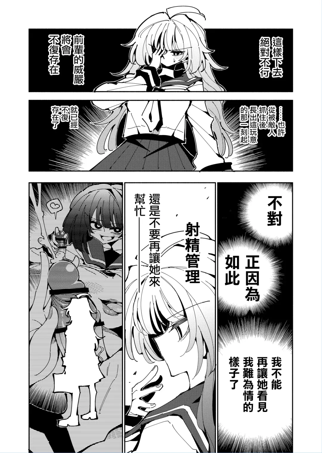 [Nekonso] Shizuku to Shiori 2 -Kouhai ni futanari Chinchin o Shasei Kanri Sarete  Irukedo Watashi wa Konna no Nozonde imasen |  雫和詩織2-扶她肉棒被後輩管理射精我才不期待這種事！- Fhentai - Page 33