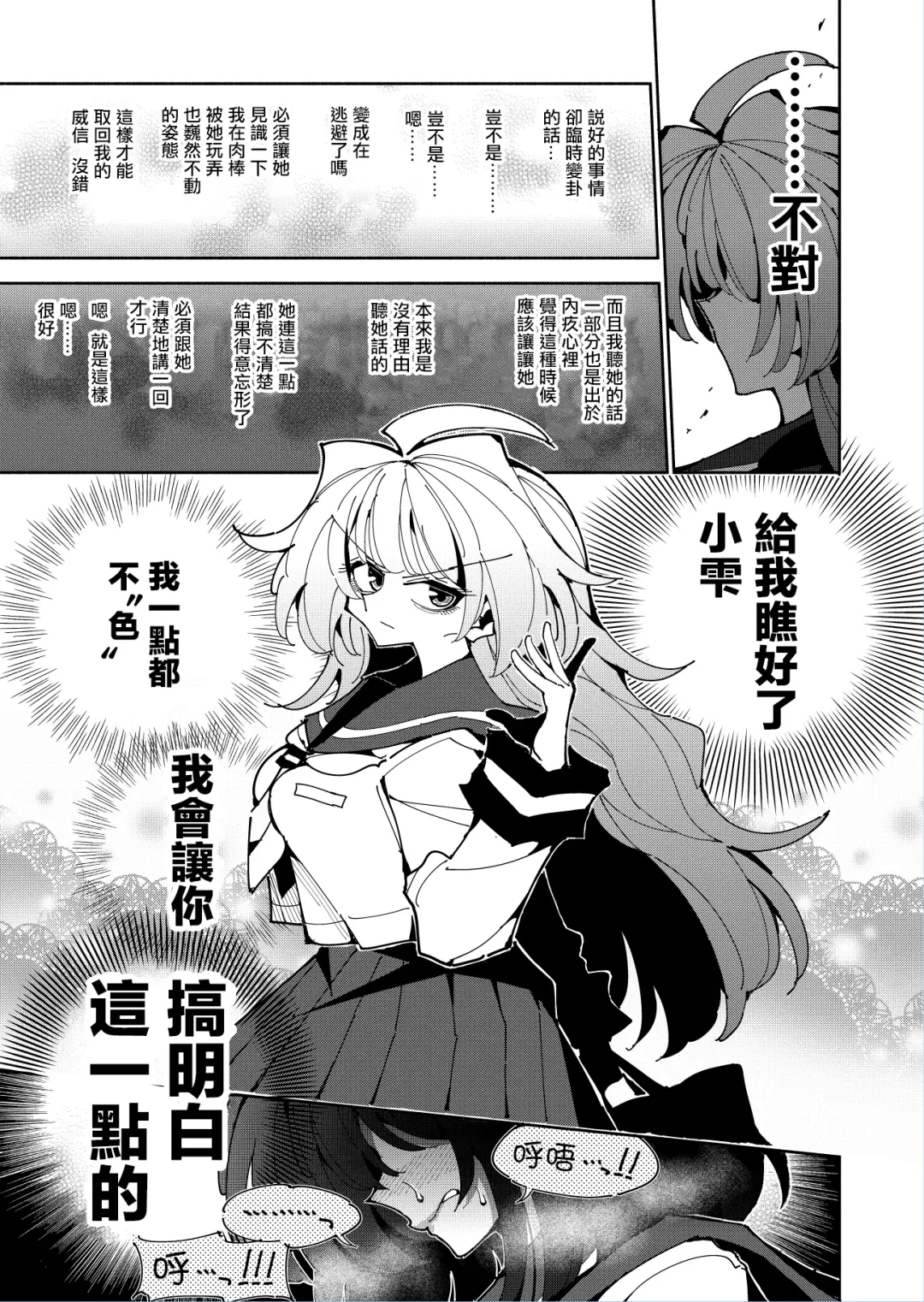 [Nekonso] Shizuku to Shiori 2 -Kouhai ni futanari Chinchin o Shasei Kanri Sarete  Irukedo Watashi wa Konna no Nozonde imasen |  雫和詩織2-扶她肉棒被後輩管理射精我才不期待這種事！- Fhentai - Page 34