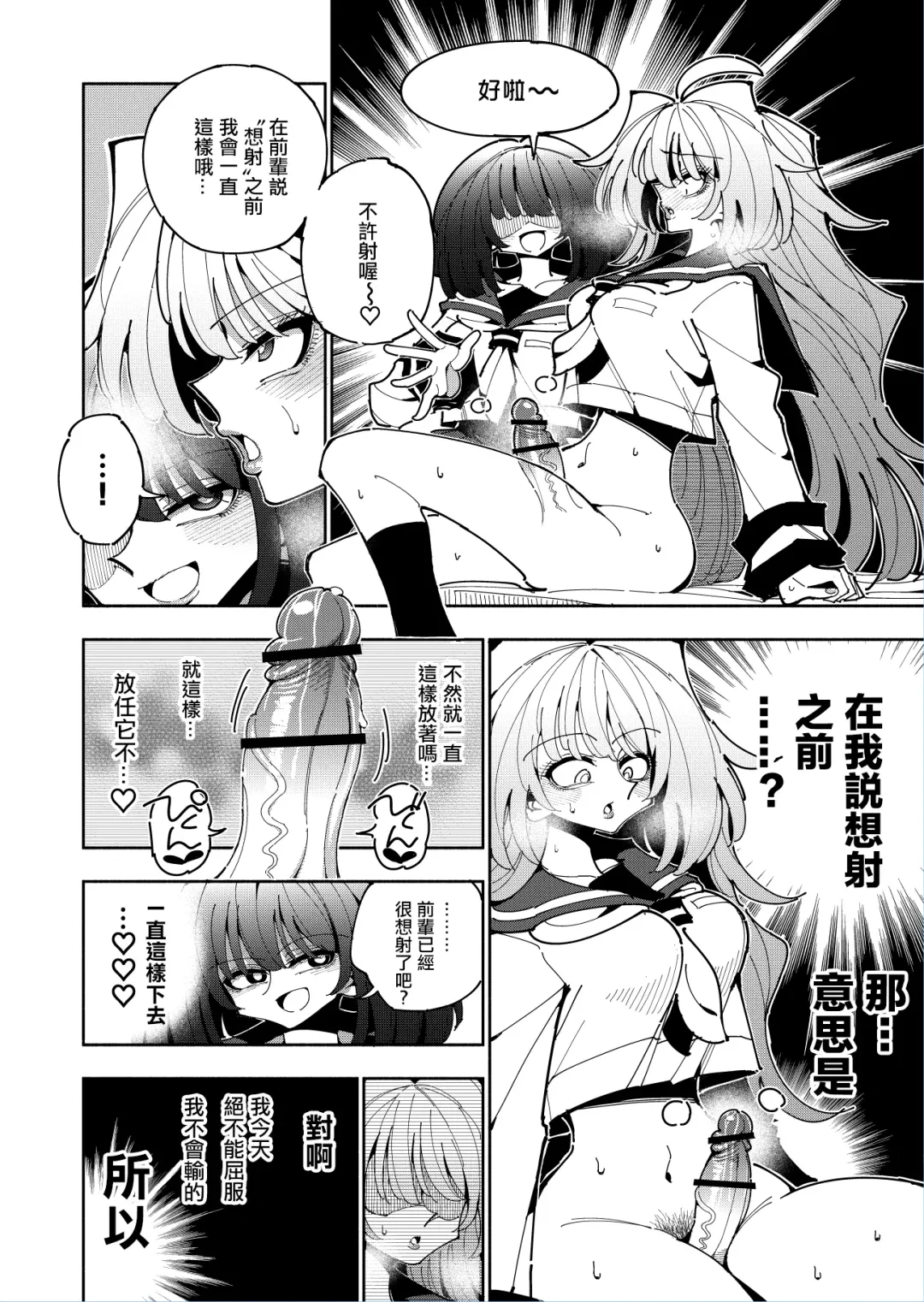 [Nekonso] Shizuku to Shiori 2 -Kouhai ni futanari Chinchin o Shasei Kanri Sarete  Irukedo Watashi wa Konna no Nozonde imasen |  雫和詩織2-扶她肉棒被後輩管理射精我才不期待這種事！- Fhentai - Page 43