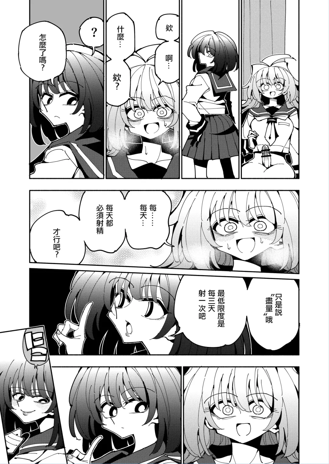 [Nekonso] Shizuku to Shiori 2 -Kouhai ni futanari Chinchin o Shasei Kanri Sarete  Irukedo Watashi wa Konna no Nozonde imasen |  雫和詩織2-扶她肉棒被後輩管理射精我才不期待這種事！- Fhentai - Page 47