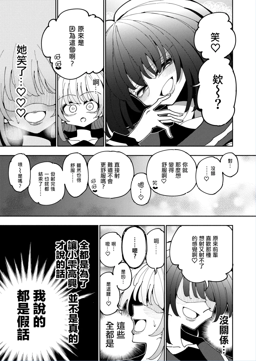 [Nekonso] Shizuku to Shiori 2 -Kouhai ni futanari Chinchin o Shasei Kanri Sarete  Irukedo Watashi wa Konna no Nozonde imasen |  雫和詩織2-扶她肉棒被後輩管理射精我才不期待這種事！- Fhentai - Page 52