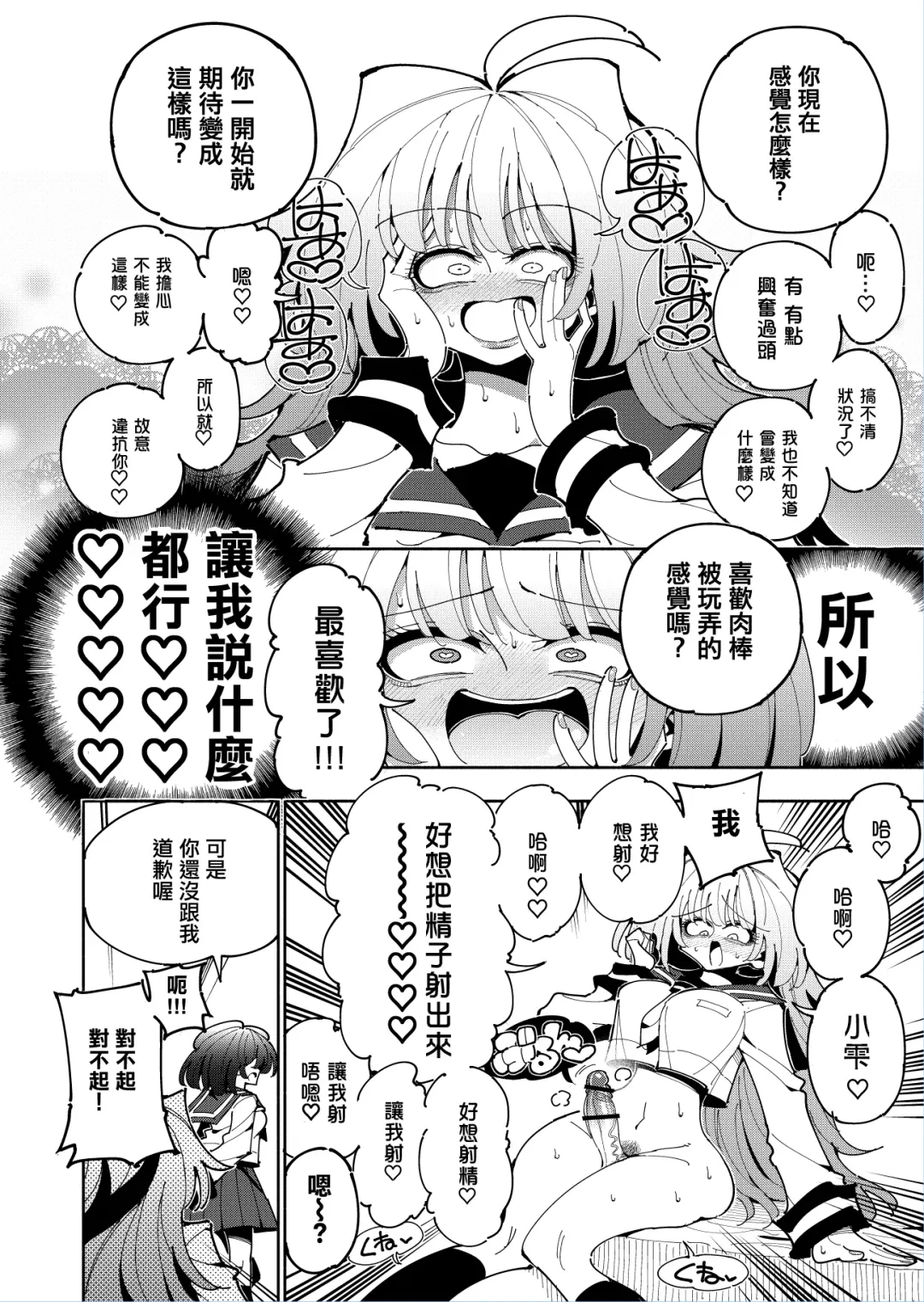 [Nekonso] Shizuku to Shiori 2 -Kouhai ni futanari Chinchin o Shasei Kanri Sarete  Irukedo Watashi wa Konna no Nozonde imasen |  雫和詩織2-扶她肉棒被後輩管理射精我才不期待這種事！- Fhentai - Page 53