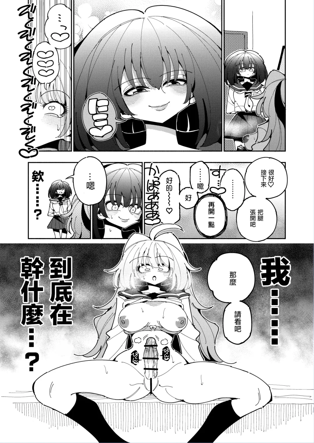 [Nekonso] Shizuku to Shiori 2 -Kouhai ni futanari Chinchin o Shasei Kanri Sarete  Irukedo Watashi wa Konna no Nozonde imasen |  雫和詩織2-扶她肉棒被後輩管理射精我才不期待這種事！- Fhentai - Page 56