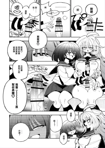 [Nekonso] Shizuku to Shiori 2 -Kouhai ni futanari Chinchin o Shasei Kanri Sarete  Irukedo Watashi wa Konna no Nozonde imasen |  雫和詩織2-扶她肉棒被後輩管理射精我才不期待這種事！- Fhentai.net - Page 19