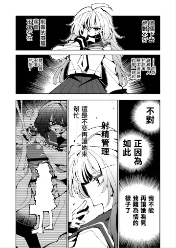 [Nekonso] Shizuku to Shiori 2 -Kouhai ni futanari Chinchin o Shasei Kanri Sarete  Irukedo Watashi wa Konna no Nozonde imasen |  雫和詩織2-扶她肉棒被後輩管理射精我才不期待這種事！- Fhentai.net - Page 33