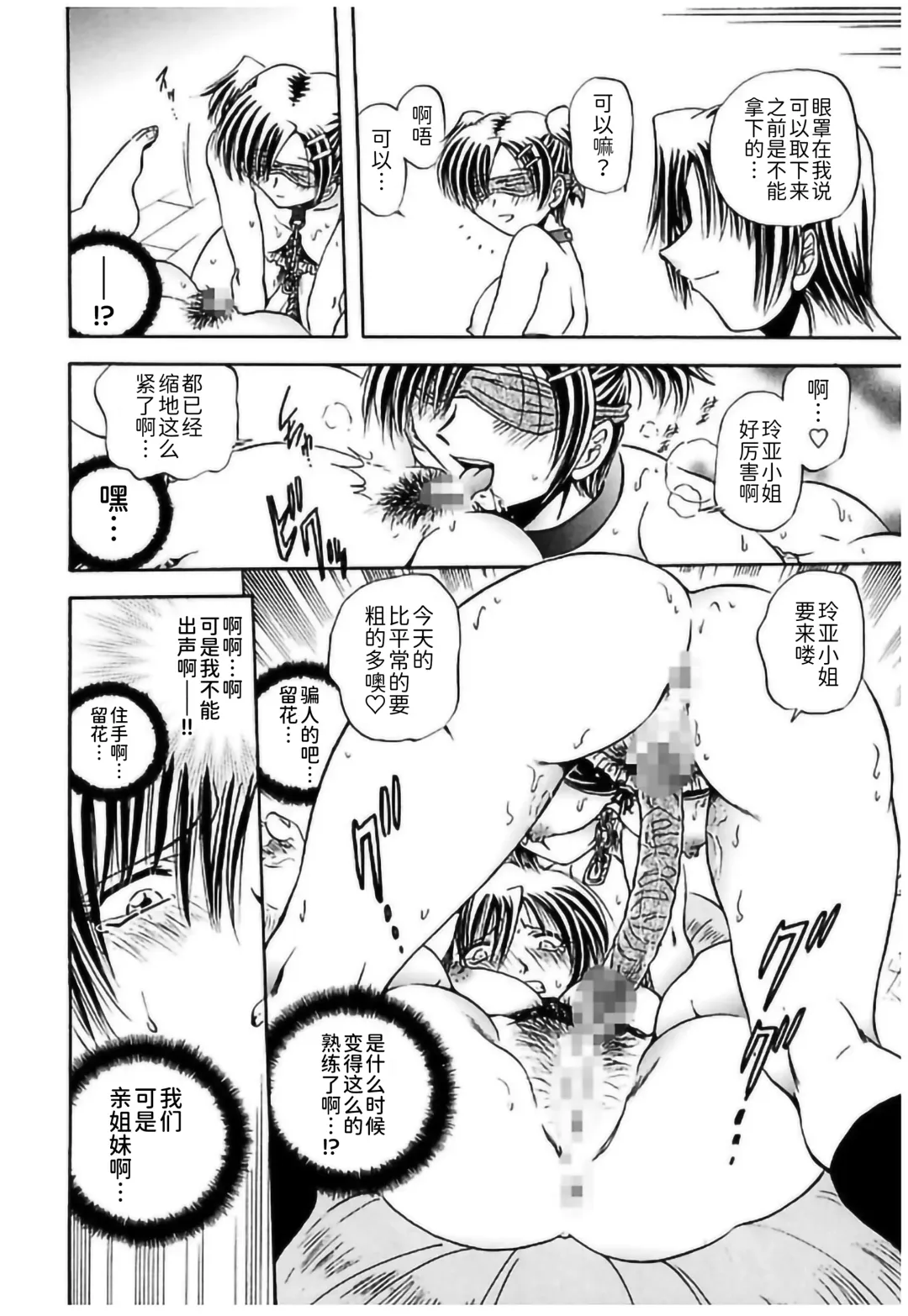 [Sakaguchi Shizuka - Shizuka] Shimai Shiiku Choukyou Fhentai - Page 122