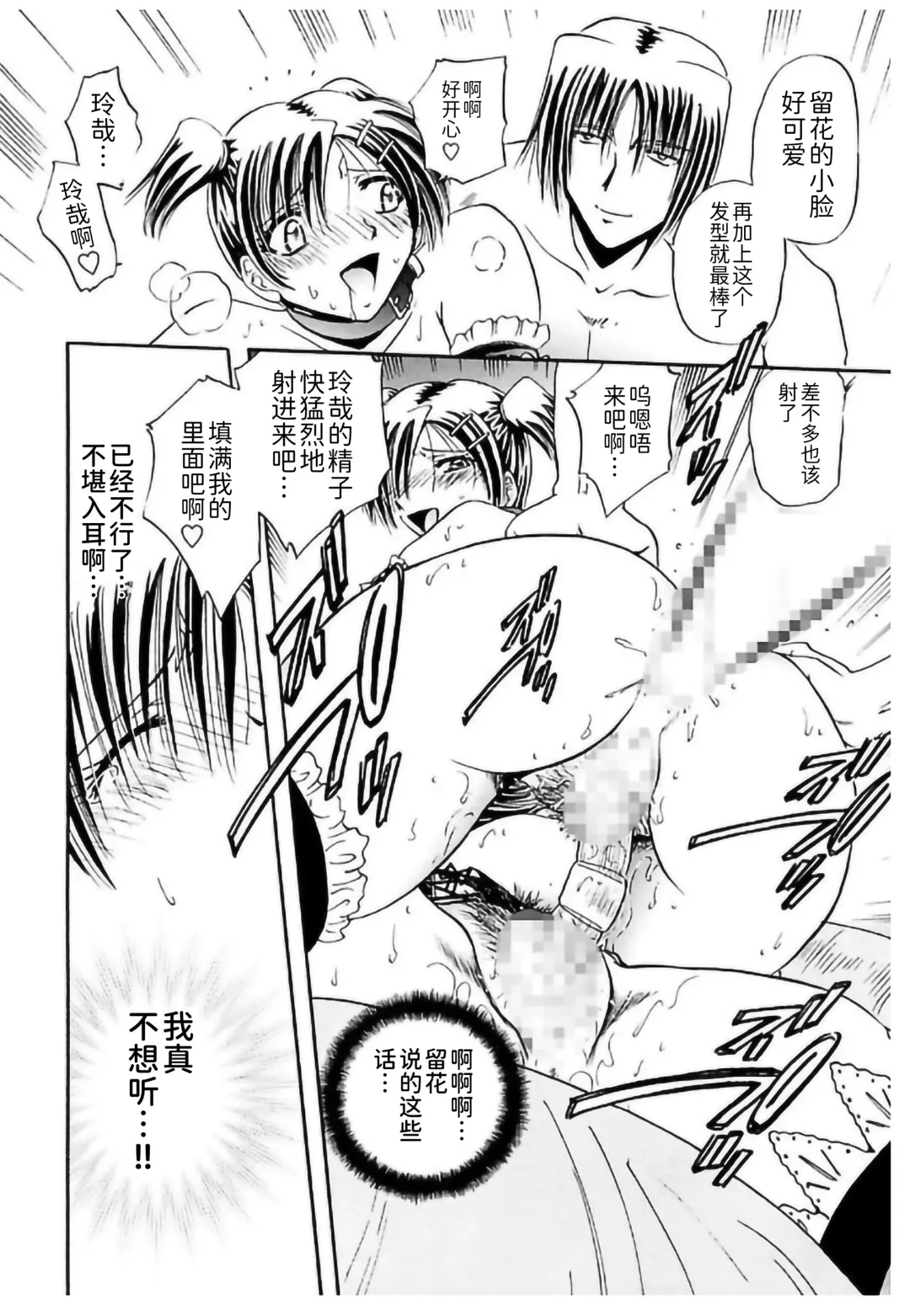 [Sakaguchi Shizuka - Shizuka] Shimai Shiiku Choukyou Fhentai - Page 144