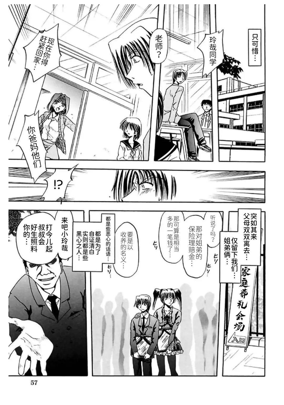 [Sakaguchi Shizuka - Shizuka] Shimai Shiiku Choukyou Fhentai - Page 57