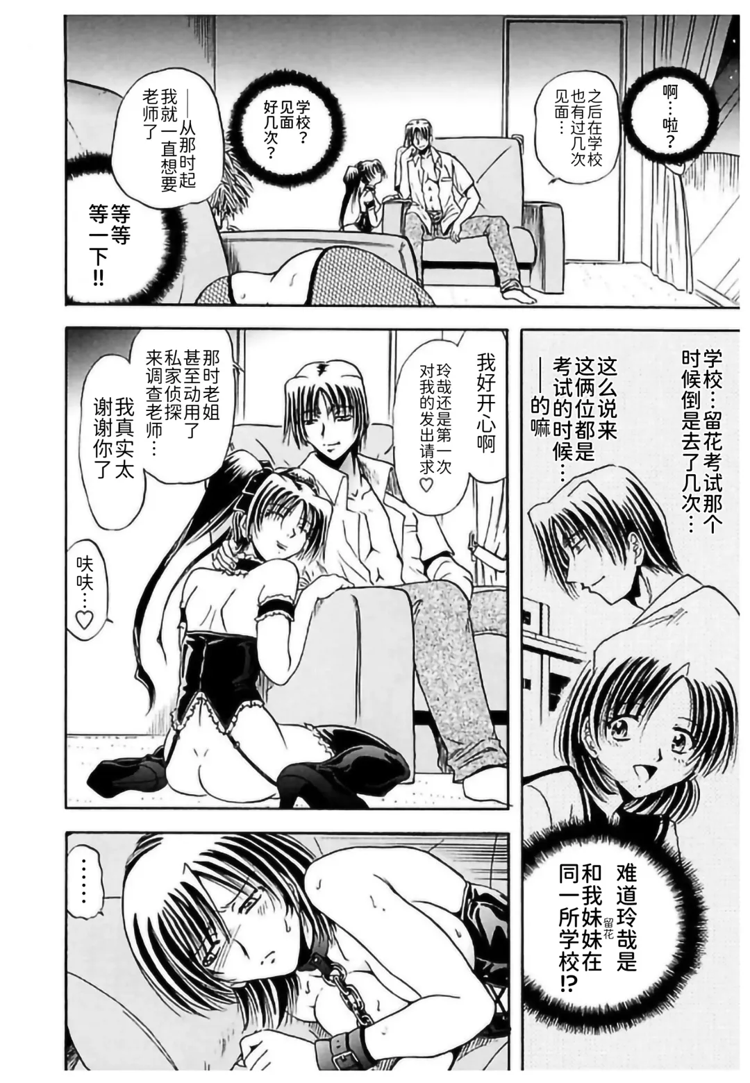 [Sakaguchi Shizuka - Shizuka] Shimai Shiiku Choukyou Fhentai - Page 74